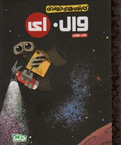 کتاب وال. ای | انتشارات دلتا