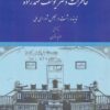 کتاب خاطرات دکتر یوسف صمدزاده | انتشارات آرمان رشد