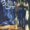 کتاب لیالی اندوه | انتشارات آراسبان