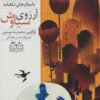 کتاب آرزوی سیاوش | انتشارات خانه ادبیات