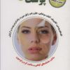 کتاب پوست 3 | انتشارات آرمان رشد