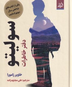 کتاب سولیتو | انتشارات اندیشه مولانا