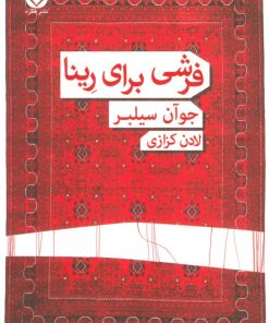 کتاب فرشی برای رینا | انتشارات قطره