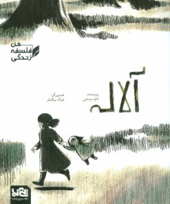 کتاب آلاله | انتشارات پی نما