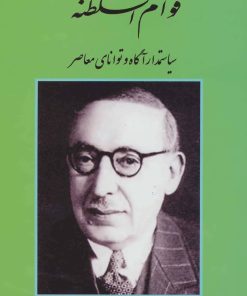 کتاب قوام السلطنه | انتشارات کومش