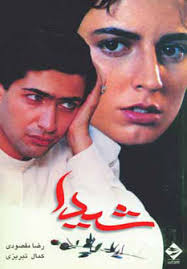 کتاب شیدا | انتشارات توفیق آفرین