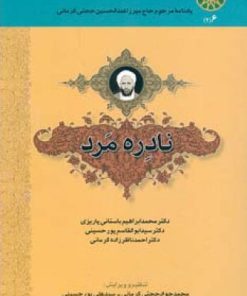 کتاب نادره مرد | انتشارات اطلاعات