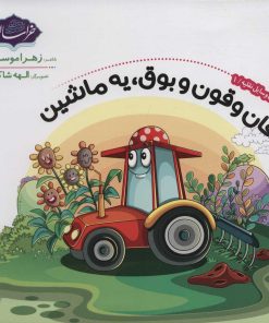 کتاب شناخت وسایل نقلیه 1 | انتشارات پی نما