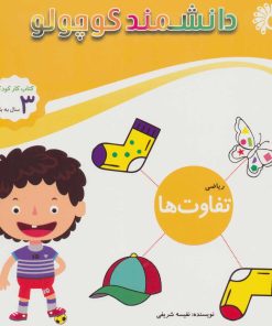 کتاب ریاضی تفاوت ها | انتشارات تاووس