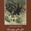 کتاب جای پایی روی برف | انتشارات باهم