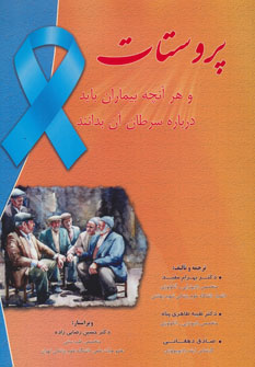 کتاب پروستات | انتشارات المعی