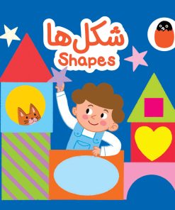 کتاب شکل‌ها | انتشارات کتاب پرنده