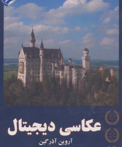 کتاب عکاسی دیجیتال | انتشارات دوژه