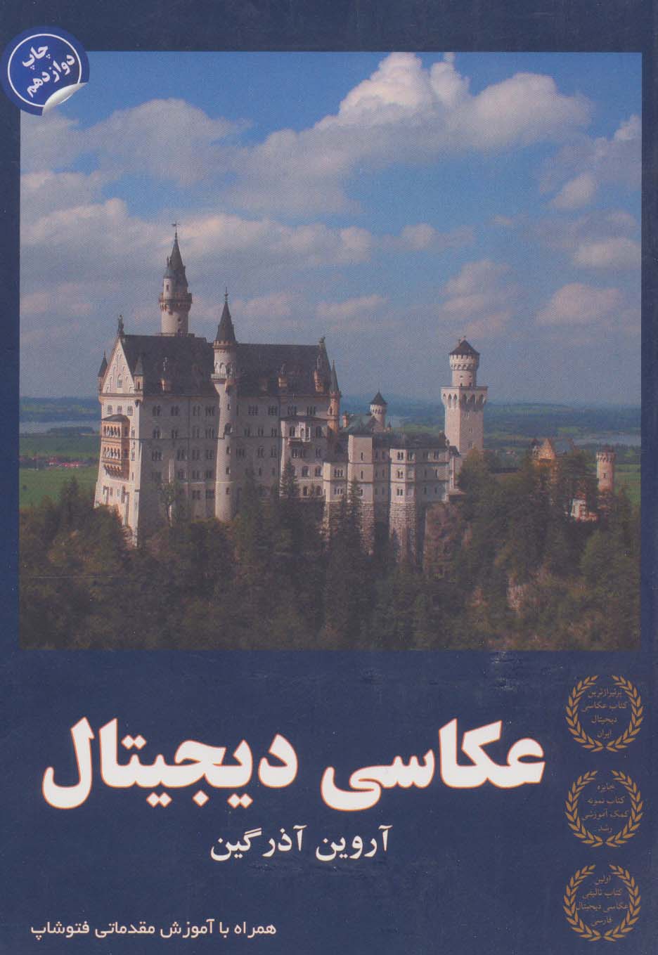 کتاب عکاسی دیجیتال | انتشارات دوژه