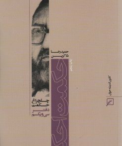 کتاب حکمت احکام | انتشارات کانون اندیشه جوان