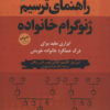 کتاب راهنمای ترسیم ژنوگرام خانواده | انتشارات دانژه