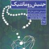 کتاب جنبش رومانتیک | انتشارات فرمهر