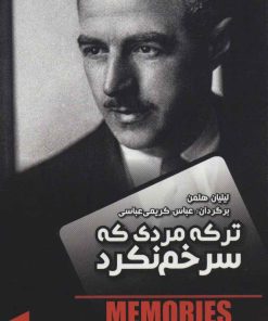 کتاب ترکه مردی که سر خم نکرد/شهر کابوس | انتشارات افق بی پایان