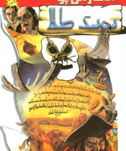 کتاب سوسک طلا | انتشارات مانا کتاب