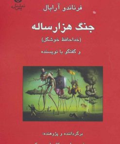 کتاب جنگ هزار ساله | انتشارات قطره