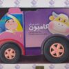 کتاب به من می گن کامیون | انتشارات جابیرو