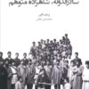 کتاب سالارالدوله، شاهزاده متوهم | انتشارات ایران شناسی