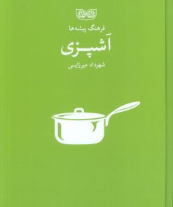 کتاب آشپزی | انتشارات فرهنگان