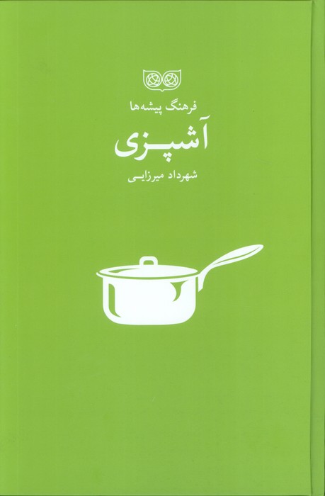 کتاب آشپزی | انتشارات فرهنگان