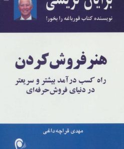 کتاب هنر فروش کردن | انتشارات ذهن آویز
