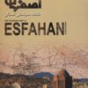 کتاب نقشه سیاحتی استان اصفهان | انتشارات ایران شناسی