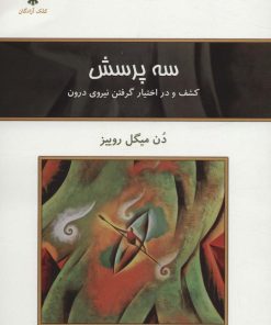 کتاب سه پرسش | انتشارات کلک آزادگان