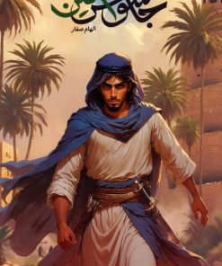 کتاب جاسوس امین | انتشارات مهرستان