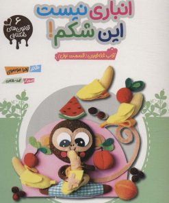 کتاب انباری نیست این شکم | انتشارات مهرستان