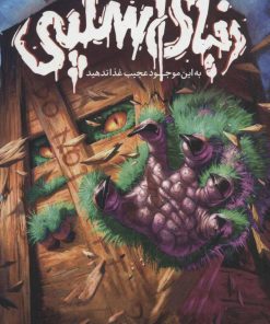 کتاب دنیای اسلپی 4 | انتشارات نشر ویدا