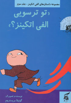 کتاب تو ترسویی الفی اتکینز؟ | انتشارات آفرینش گر