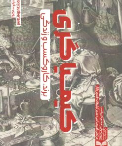 کتاب کیمیاگری | انتشارات بازاریابی