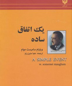 کتاب یک اتفاق ساده | انتشارات باهم
