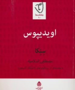 کتاب اویدیپوس | انتشارات قطره