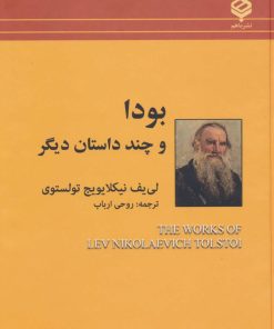 کتاب بودا | انتشارات باهم