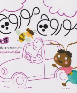 کتاب موروچ موروچ | انتشارات پی نما