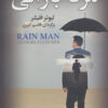 کتاب مرد بارانی | انتشارات مجید به سخن