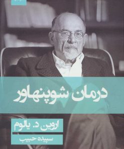 کتاب درمان شوپنهاور (شومیز) | انتشارات قطره