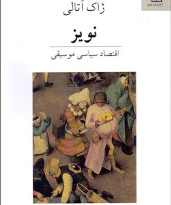 کتاب نویز | انتشارات ناهید