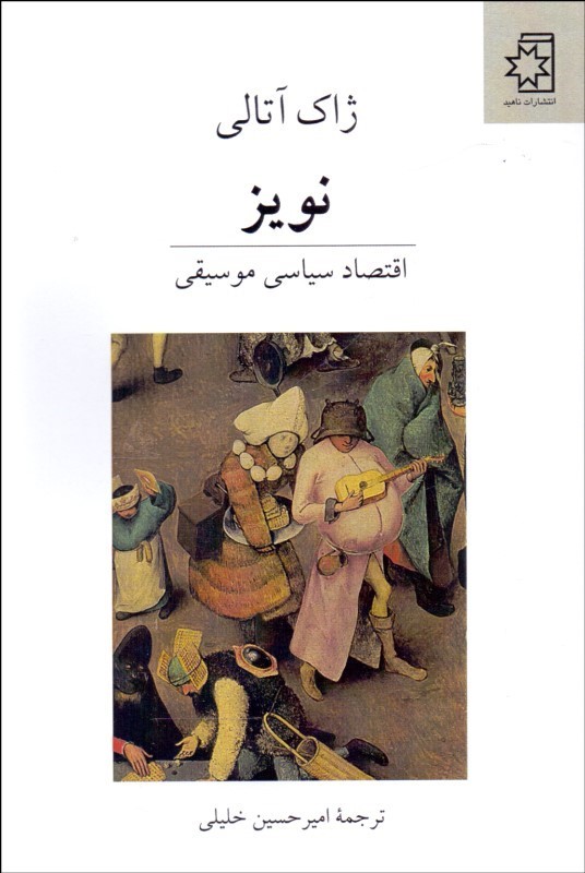 کتاب نویز | انتشارات ناهید