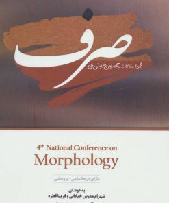 کتاب صرف | انتشارات نویسه پارسی