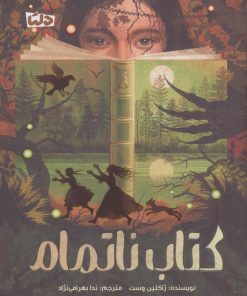 کتاب کتاب ناتمام | انتشارات دلتا