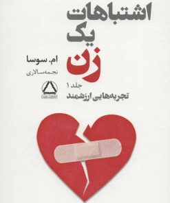 کتاب مجموعه آثار ام سوسا (7 جلدی) | انتشارات مجید به سخن