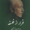 کتاب فرار از فلسفه | انتشارات قطره