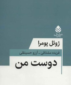 کتاب دوست من | انتشارات قطره