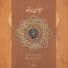 کتاب دیوان حافظ (جیبی، با جعبه مقوایی) | انتشارات دیدآور